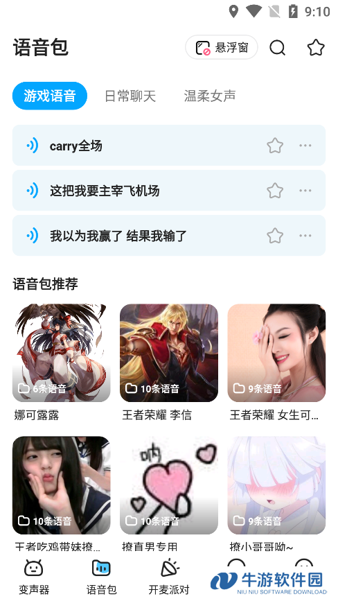 哆啦变声器1