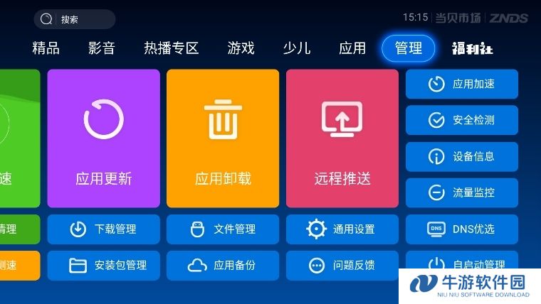 当贝市场TCL专版截图