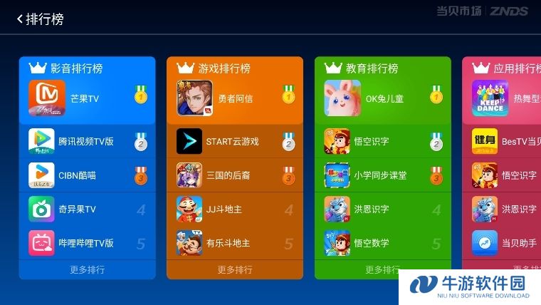 当贝市场APP截图2