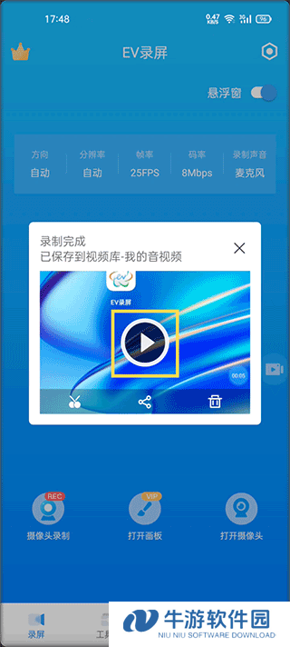 EV录屏