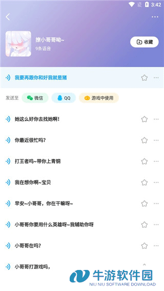 哆啦变声器4