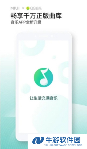 小米音乐