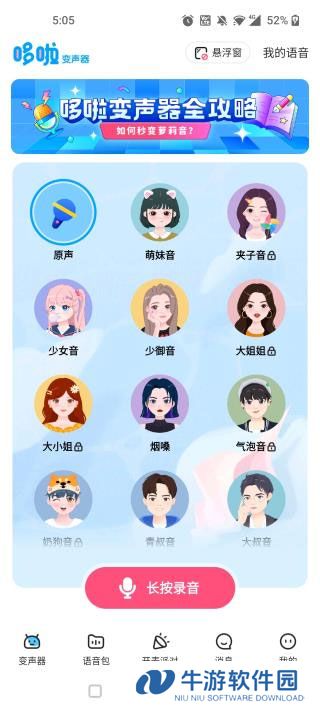 哆啦变声器8
