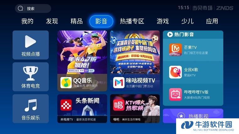 当贝市场TCL版客户端1