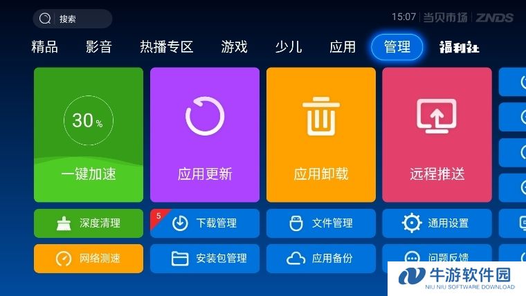 当贝市场APP截图3