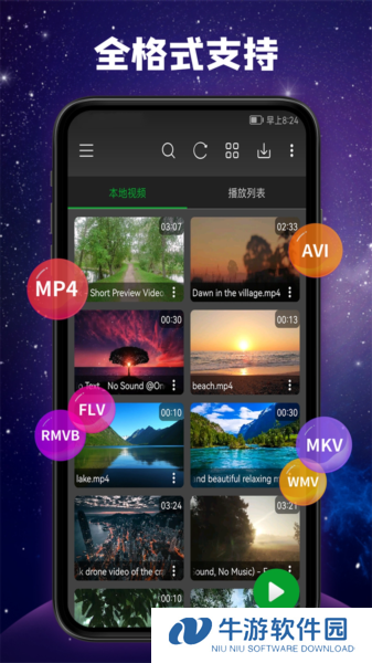 快码万能播放器APP