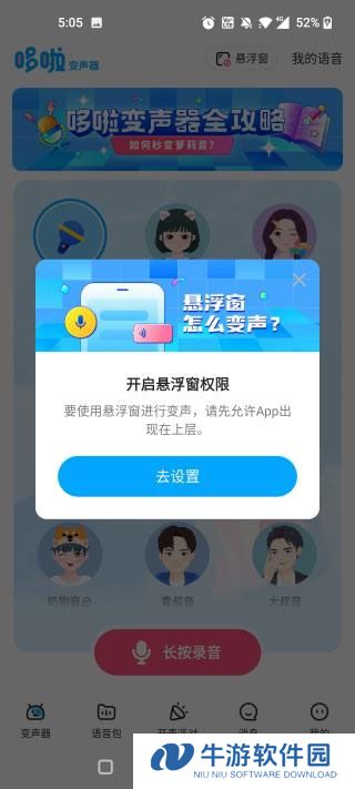 哆啦变声器9