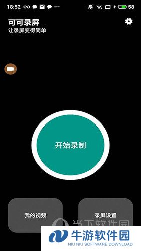 可可录屏