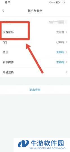 盘子影视app如何设置密码3