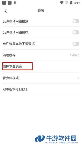 清除下载记录步骤三