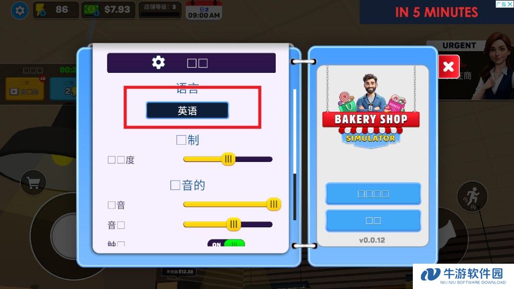 面包店模拟器汉化版手机