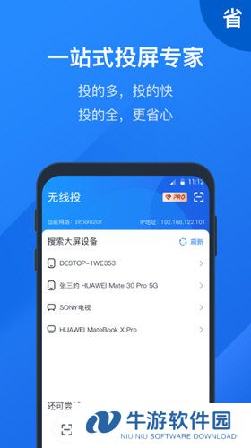 投屏全能王手机版