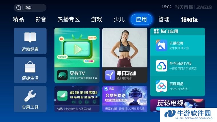 当贝市场电视盒子版截图5