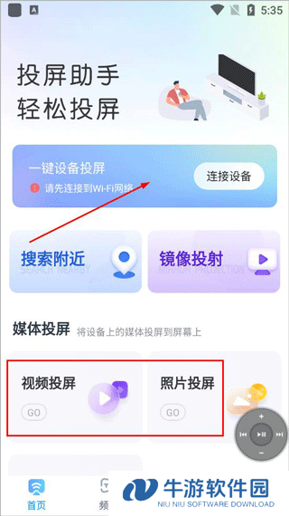 极光投屏助手APP1
