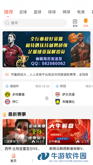 人人体育直播app下载