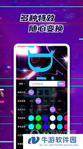 LED弹幕神器