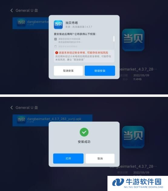 当贝市场电视盒子版截图4