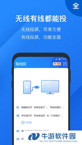 投屏全能王手机版