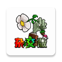 植物大战僵尸杂交版(抽奖盒子)豪华版