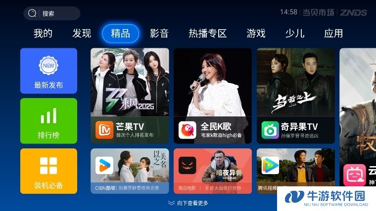 当贝市场电视盒子版截图2
