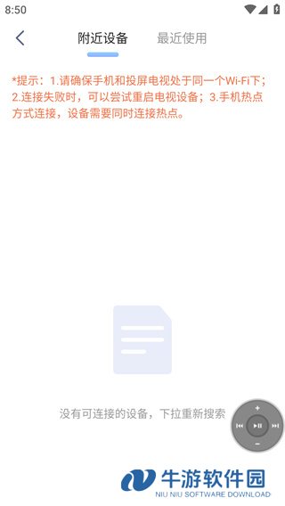 极光投屏助手APP2