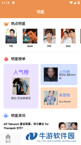 泰剧影单app最新版3