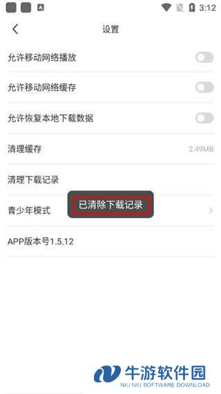 清除下载记录步骤四