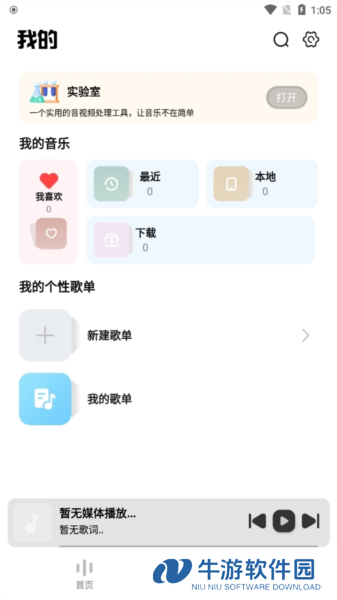 音悦适配APP4