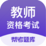 教师资格知题库app安卓版下载安装