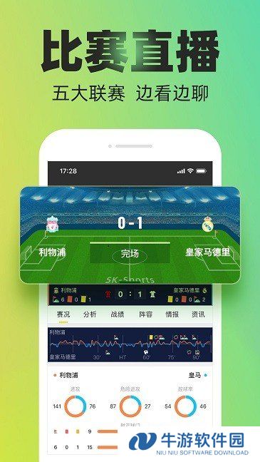 赛酷体育官方版app下载