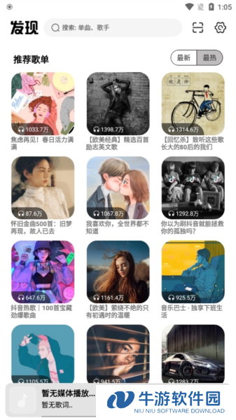 音悦适配APP5