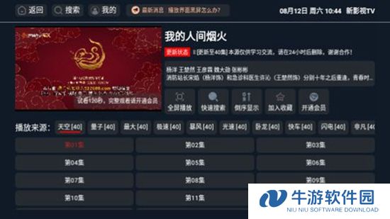 新影视电视版APP2