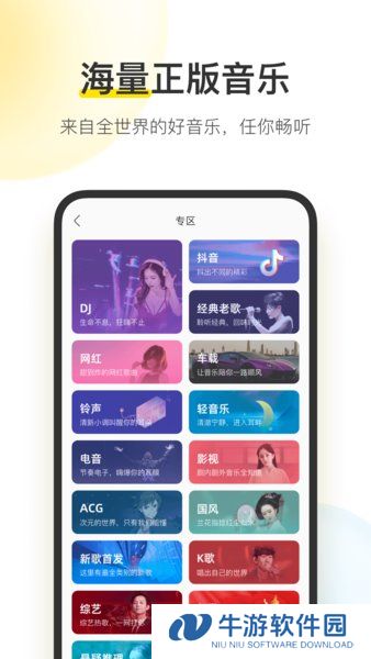 酷我音乐手机版