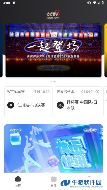 央视体育VIP