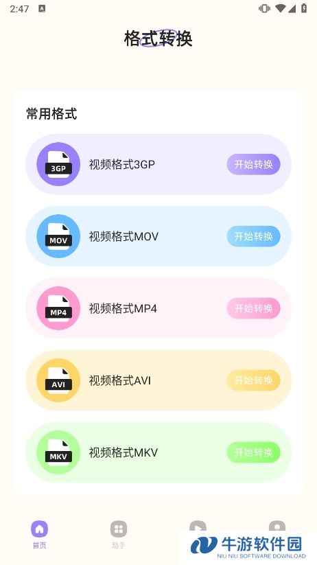 海洋视频APP截图2