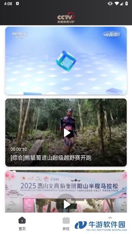 央视体育VIP