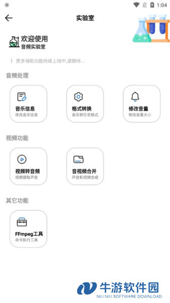 音悦适配APP3