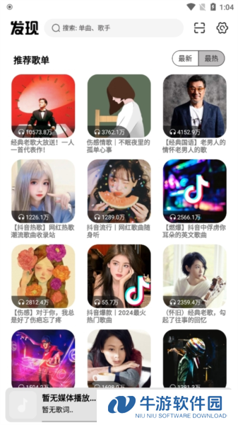 音悦适配APP2