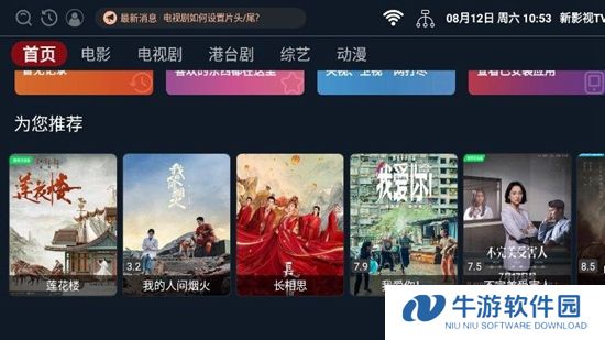 新影视电视版APP1
