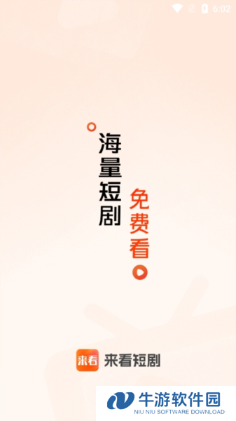 来看短剧