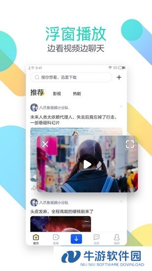 迅雷福利版软件