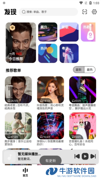 音悦适配APP1