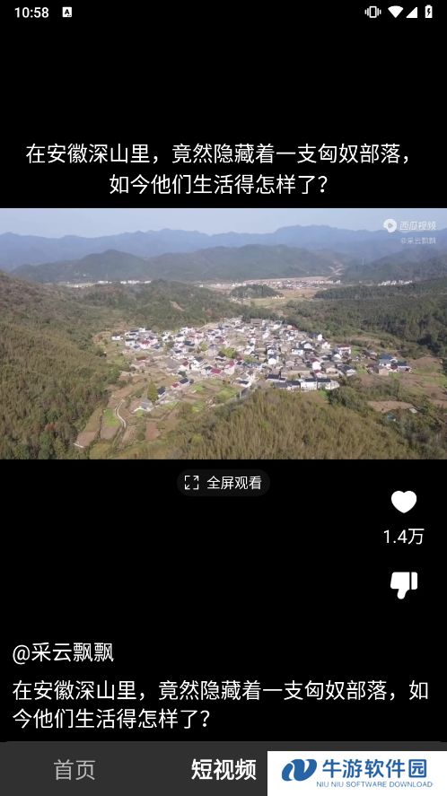 闪音应用截图4