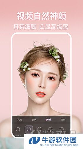 微微美颜