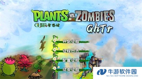 植物大战僵尸GhTr手机版