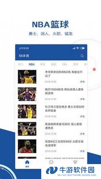 56体育直播NBA
