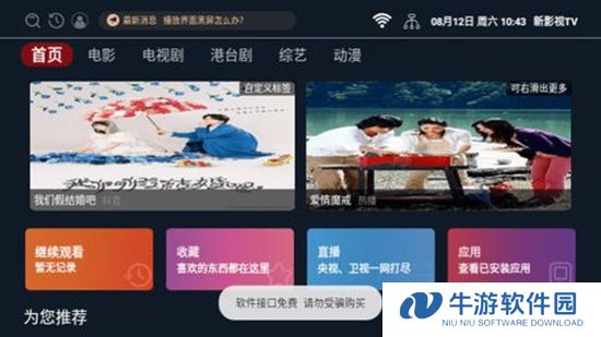 新影视软件1