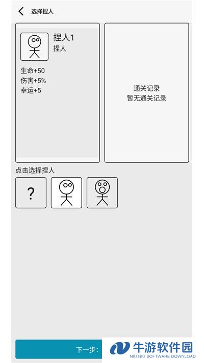 女娲捏人3