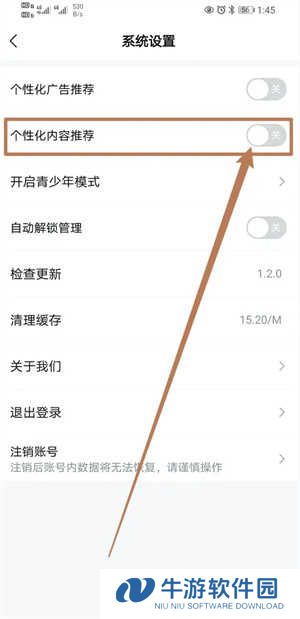 如何开启个性化内容服务截图3