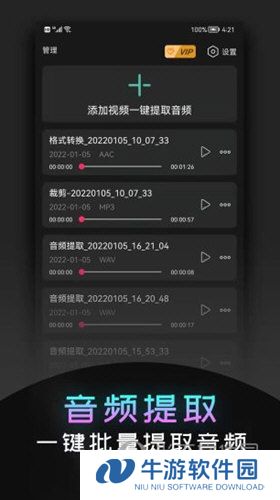 音频提取神器